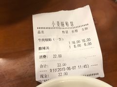 账单-小姜锅贴(凤凰街店)