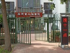 -厚德盲人按摩(太阳城店)