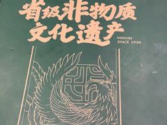 -民信老铺(华盖路店)