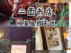 -二酉书店TOYOU BOOKS