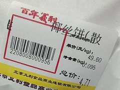 -百年义利(甜水园东里店)