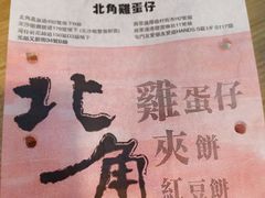 -利强记北角鸡蛋仔(弥敦道店 )