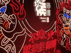-侯师傅热炒店(印象城店)