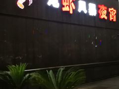 -新天禧大酒店·四十年浙菜·禧宴(西湖店)