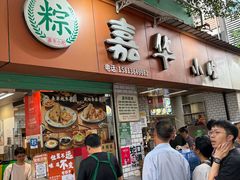 -嘉华小吃(蛇口市场店)