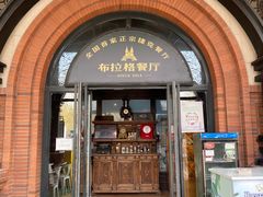 -布拉格餐厅· 中欧捷克菜(全国首店)