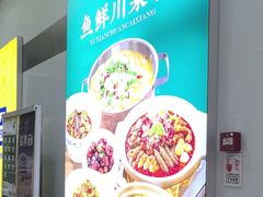 -朝花里川菜小馆朝(益田假日里店)