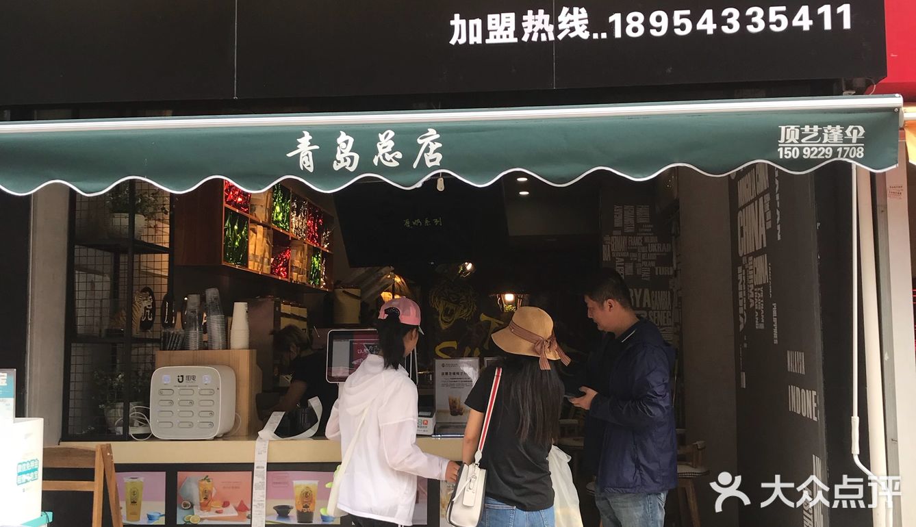种草一家奶茶店