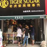 种草一家奶茶店