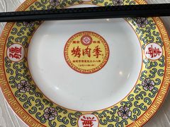-烤肉季饭庄
