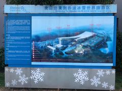 -绍兴启迪乔波冰雪世界