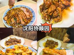 -协顺园回头馆(南顺城路店)