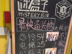 -谜盒子奇幻密室(南屏店)