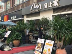 门面-more than meow吴止猫主题餐厅(承德 中船汇店)