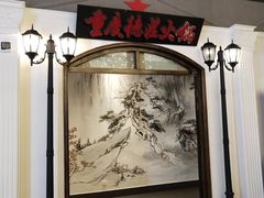 -重庆德庄火锅(胖东来云鼎店)
