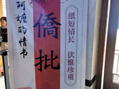-汕头市小公园-侨批文物馆