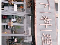 -月下料理(楷林IFC店)