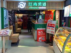 -江南果道西餐厅(北京路店)