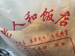 -老人和饭店(淮海中路店)