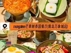 -mango tree芒果树泰国餐厅(青岛万象城店)