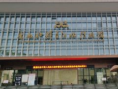 -广西壮族自治区博物馆