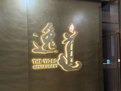 -逸道(益丰·外滩源店)
