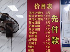 菜单-乐惠馄饨店(吴趋坊店)