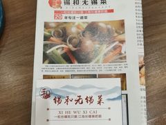 -锡和无锡菜(景丽苑店)