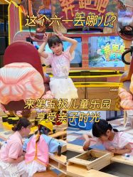 -第五极儿童乐园