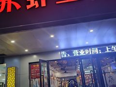 -呆虾王龙虾馆(南湖总店)