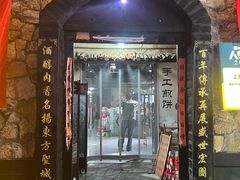 -酒肉门孔府菜(曲阜游客中心店)