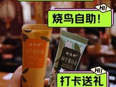 -王氏炉匠·烧鸟放题自助(三里屯店)