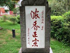 -泸州老窖景区