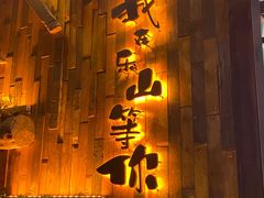 -春风十里酒吧(乐山店)