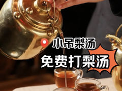 -小吊梨汤·北京菜·烤鸭(西直门凯德店)
