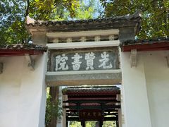 -白鹿洞书院