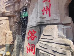 -蓟州溶洞风景区