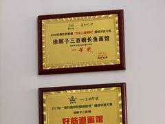 -三百碗宝应长鱼面(板仓街店)