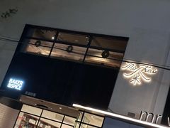 -安福路