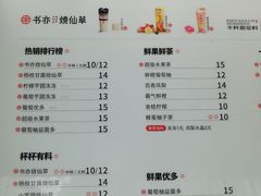 菜单-书亦烧仙草(二七万达广场店)