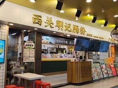 -西关明记肠粉(荔枝湾店)