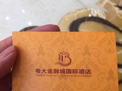 -广州粤大金融城国际酒店