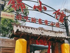 门面-锦小馆(安贞店)