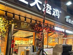 -金柱大盘鸡(和田二街店)