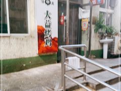 -大益烤鸡