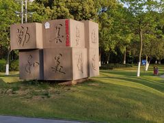 -汤山公园