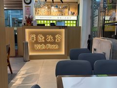 -華歡冰室-WahFoon(吉大店)