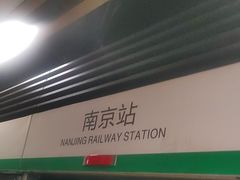 -南京站