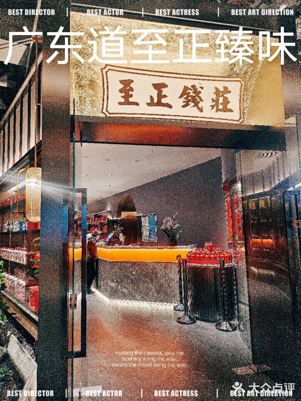 黄埔高档轻奢粤菜首选-广东道至正臻味 