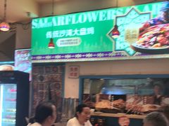 -撒拉花儿·新疆菜·清真(太阳宫店)